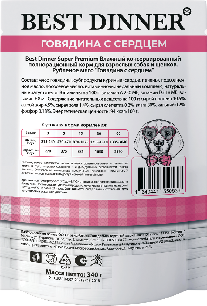 Паучи Best Dinner Super Premium для взрослых собак и щенков рубленое мясо говядины с сердцем