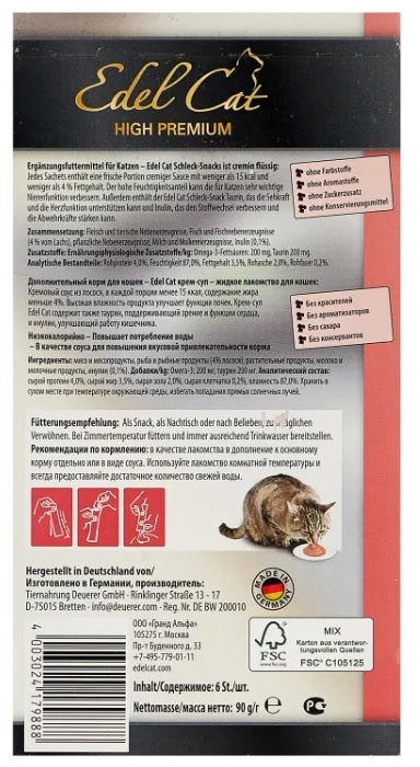 Лакомство Edel Cat для кошек. Крем-суп с лососем. Нормализация пищеварения