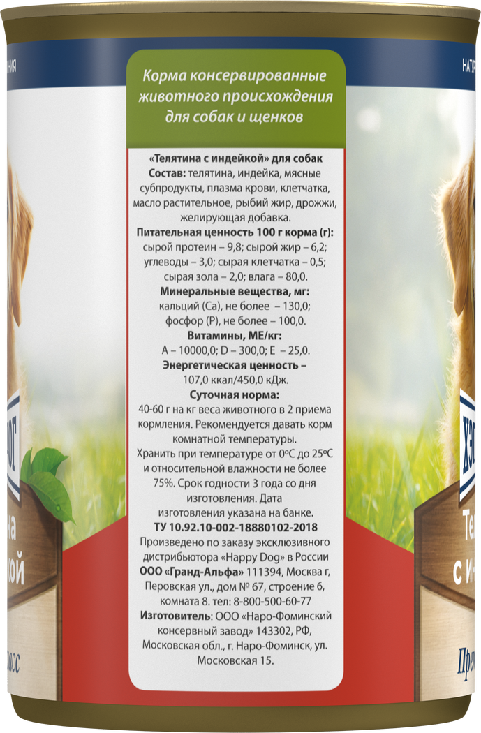 Консервы Хеппи Дог Натуральная Линия для собак с телятиной и индейкой