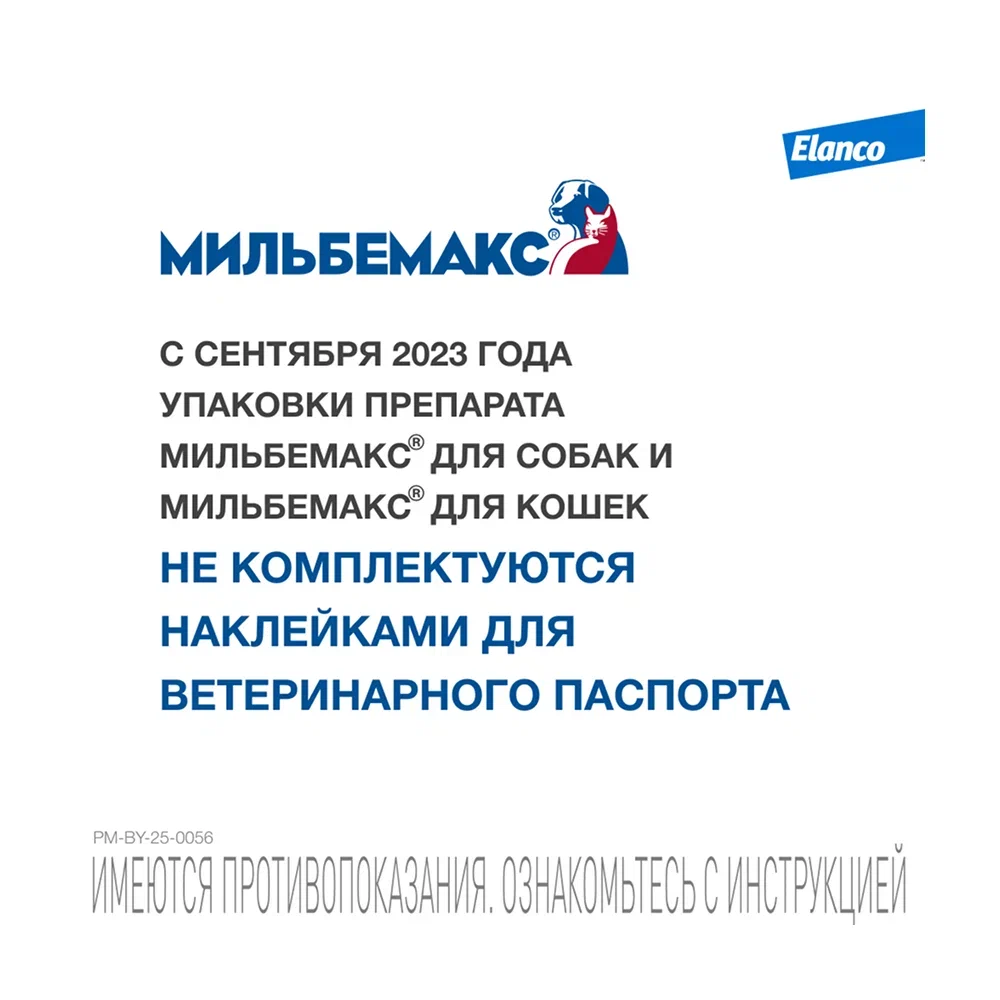 Антигельминтные таблетки Мильбемакс для котят