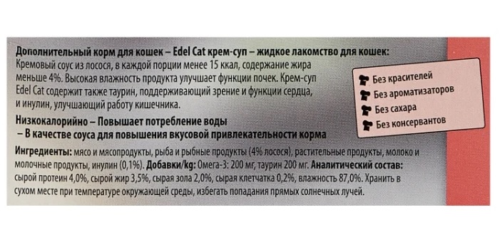 Лакомство Edel Cat для кошек. Крем-суп с лососем. Нормализация пищеварения