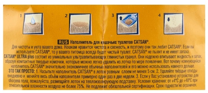 Комкующийся наполнитель Catsan Ultra plus для кошачьего туалета