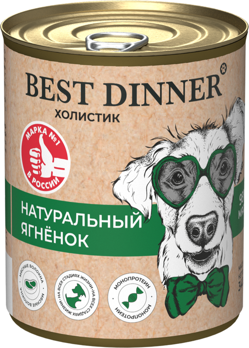 Консервы Best Dinner High Premium для собак. Натуральный Ягненок