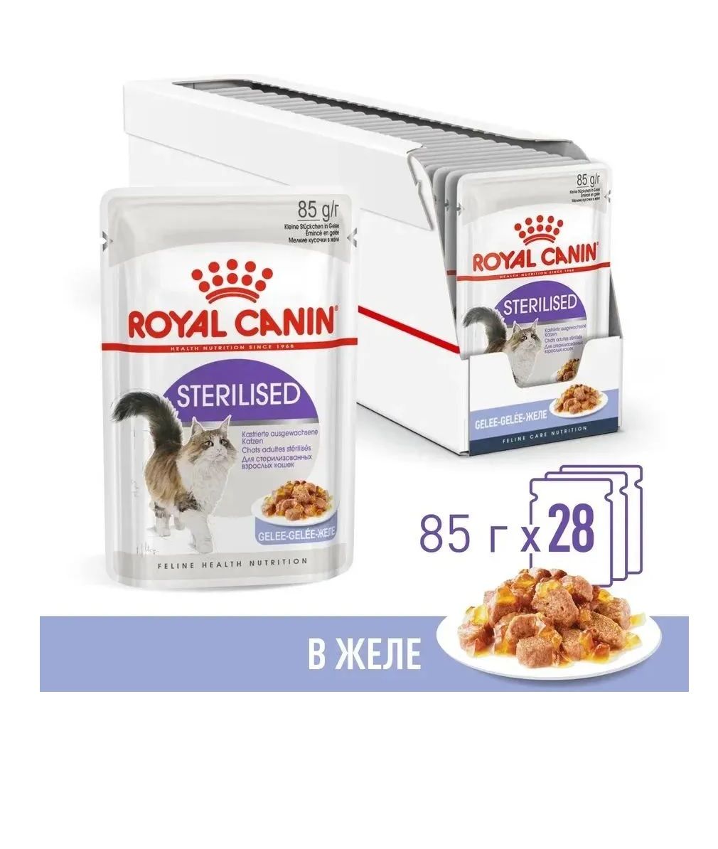 Royal Canin Sterilised корм консервированный для взрослых кошек в желе