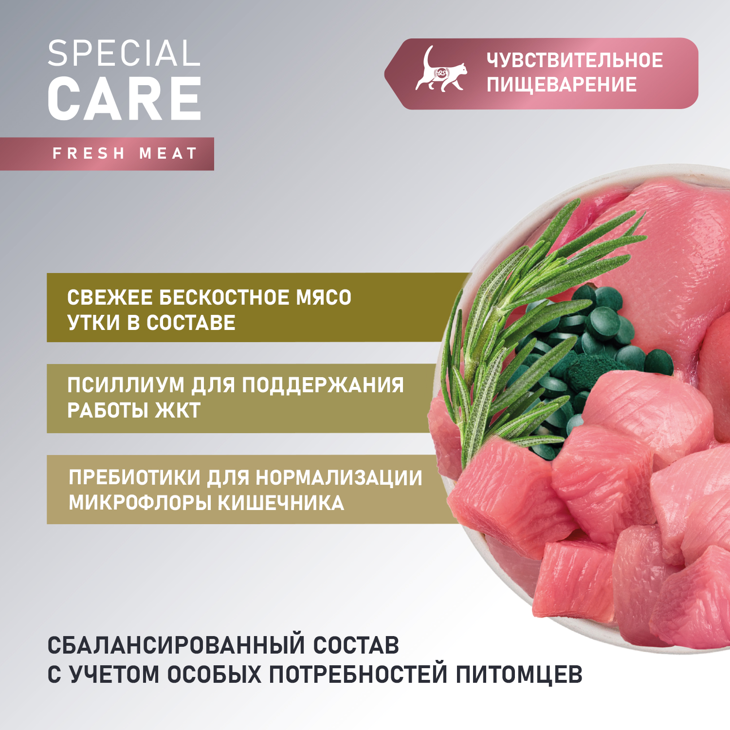 Корм Award Special Care Sensitive Digestion для взрослых кошек с чувствительным пищеварением со свежим мясом утки