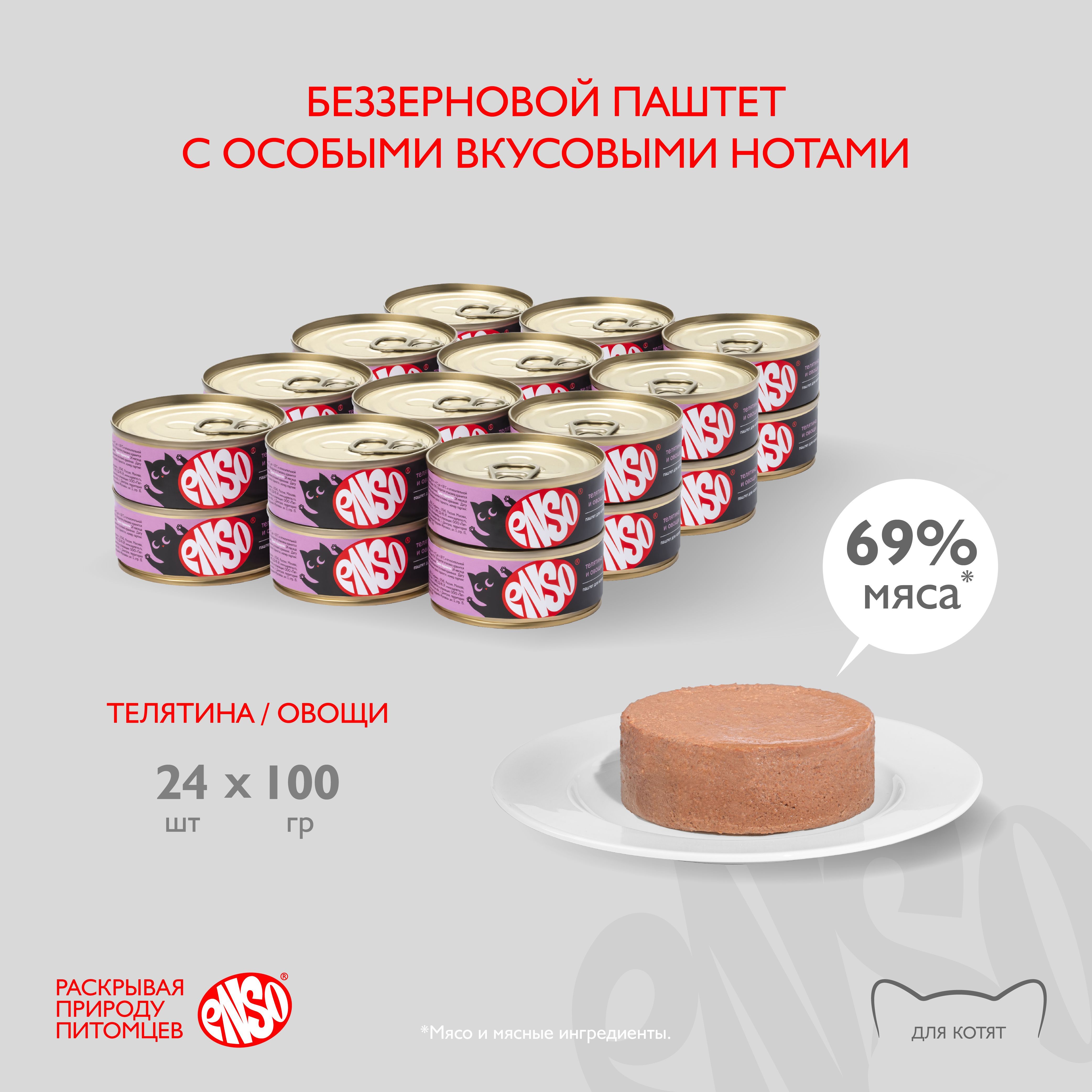 Паштет для котят с 1 месяца. Паштет для котят с 1 месяца
