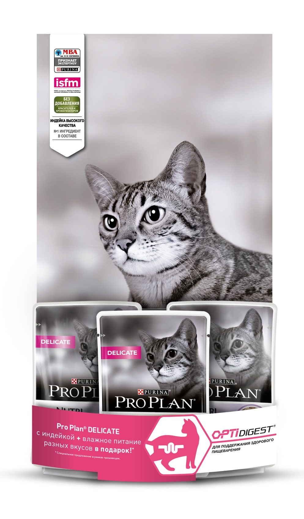 Корм Purina Pro Plan для кошек Delicate Adult Чувствительно пищеварение с индейкой 1,5+3 пауча!