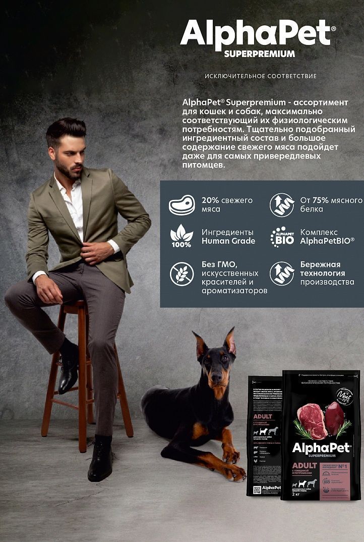 Корм Alphapet Superpremium для взрослых собак средних пород с говядиной и потрошками