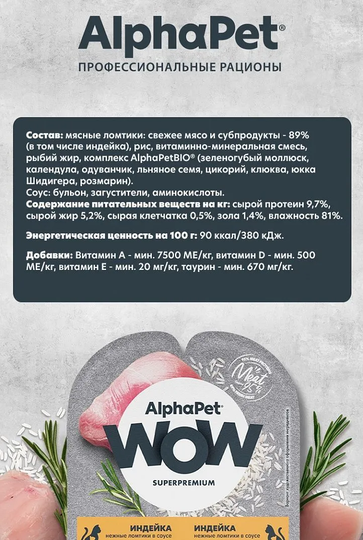 Ламистеры Alphapet Superpremium для котят с индейкой