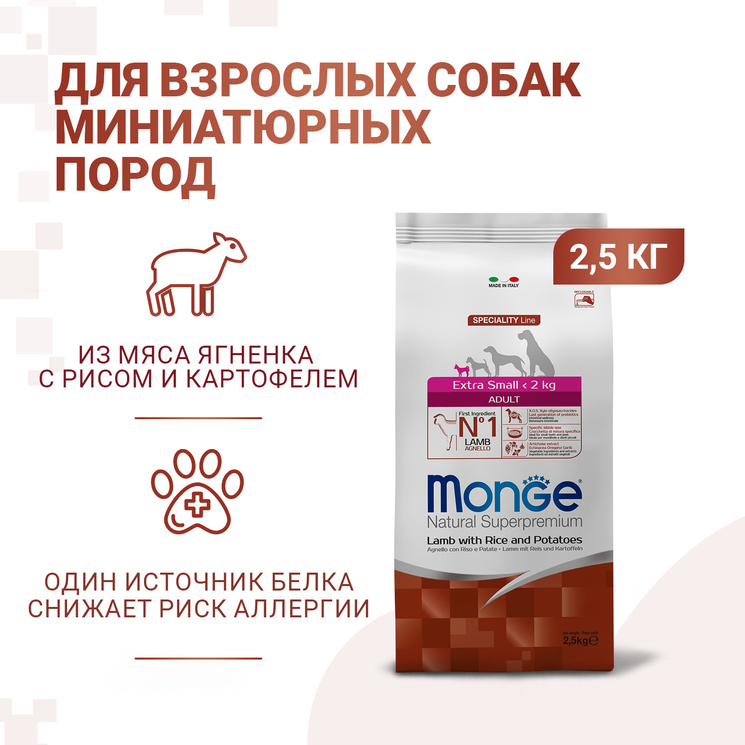 Корм Monge Dog Speciality Line Extra Small корм для взрослых собак миниатюрных пород ягненок с рисом и картофелем