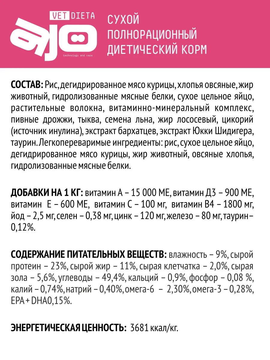 Корм Ajo Vet Dieta Gastro Low Fat диетический корм для собак с пониженным содержанием жира при нарушениях пищеварения
