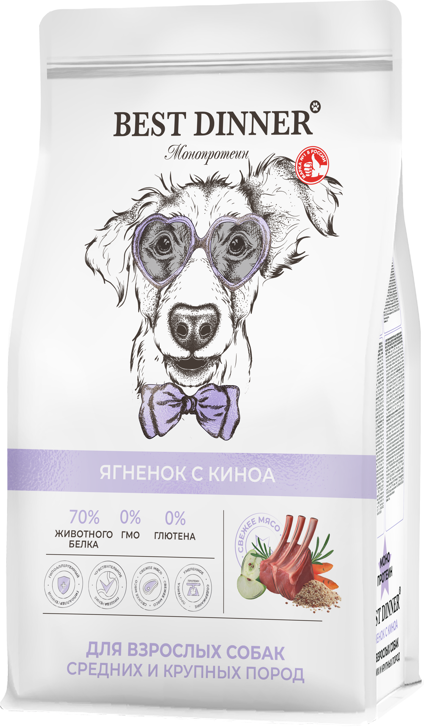 Сухой полнорационный корм Best Dinner MONOPROTEIN для собак средних и крупных пород, ягнёнок и киноа