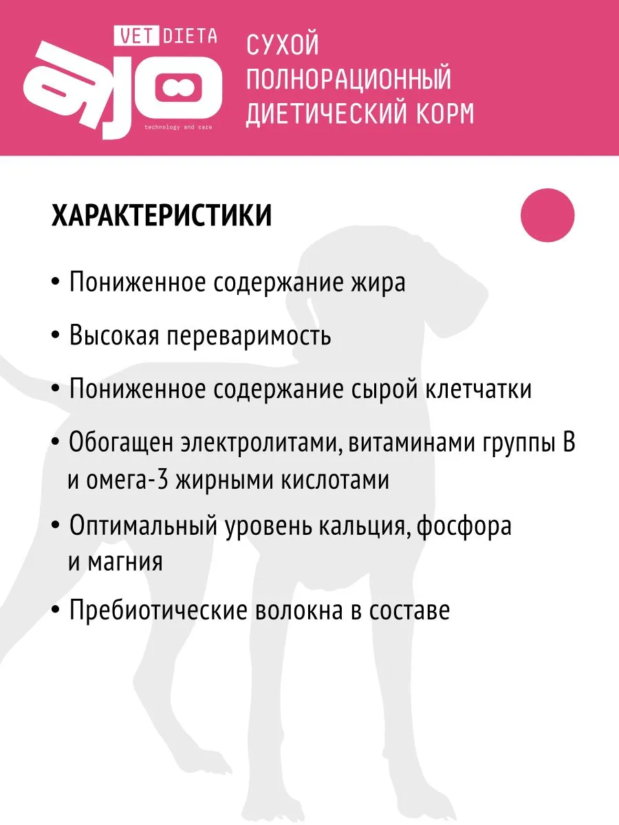 Корм Ajo Vet Dieta Gastro Low Fat диетический корм для собак с пониженным содержанием жира при нарушениях пищеварения