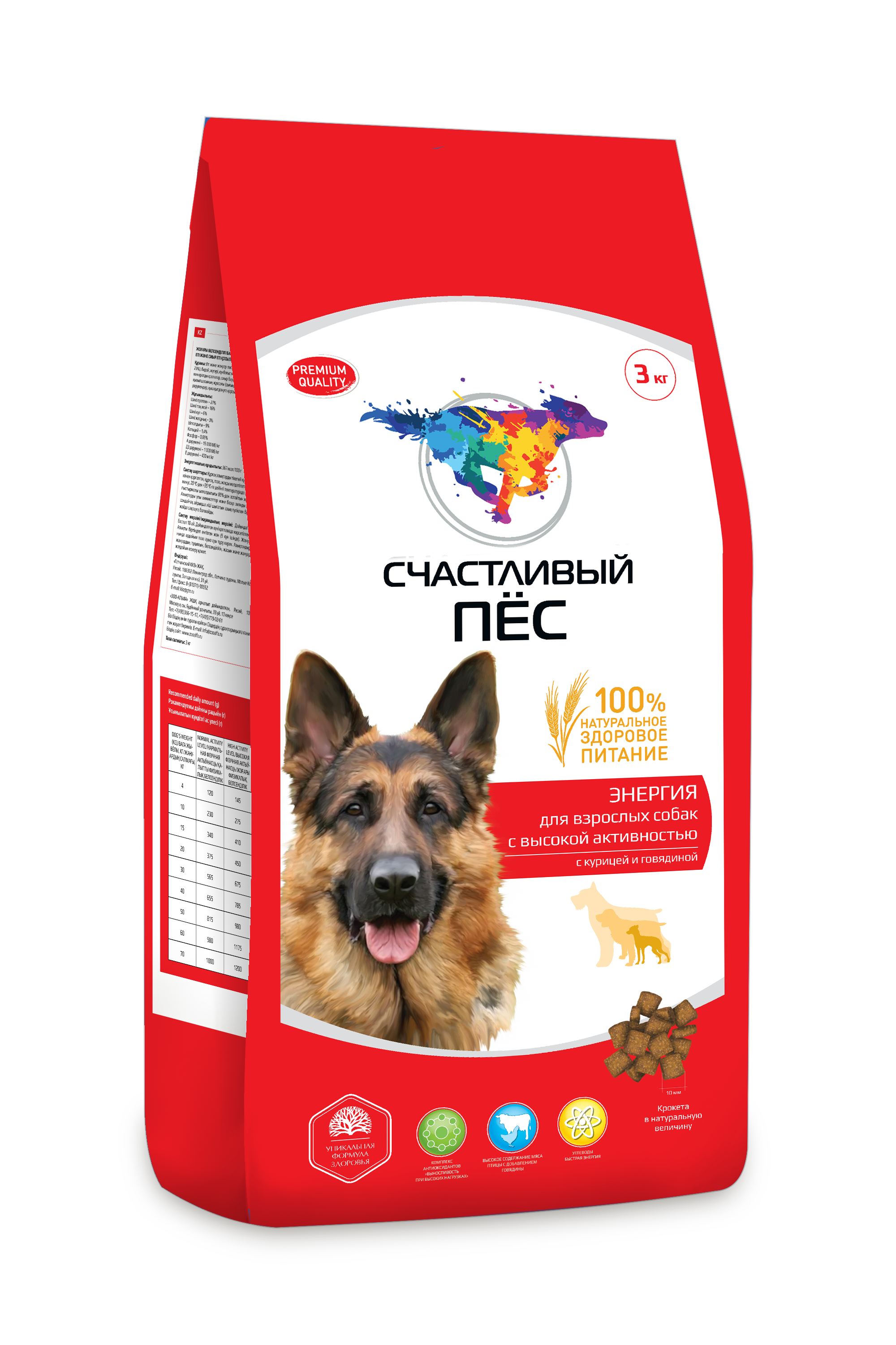Корм Счастливый Пёс "Энергия" для взрослых собак с высокой активностью, курица с говядиной