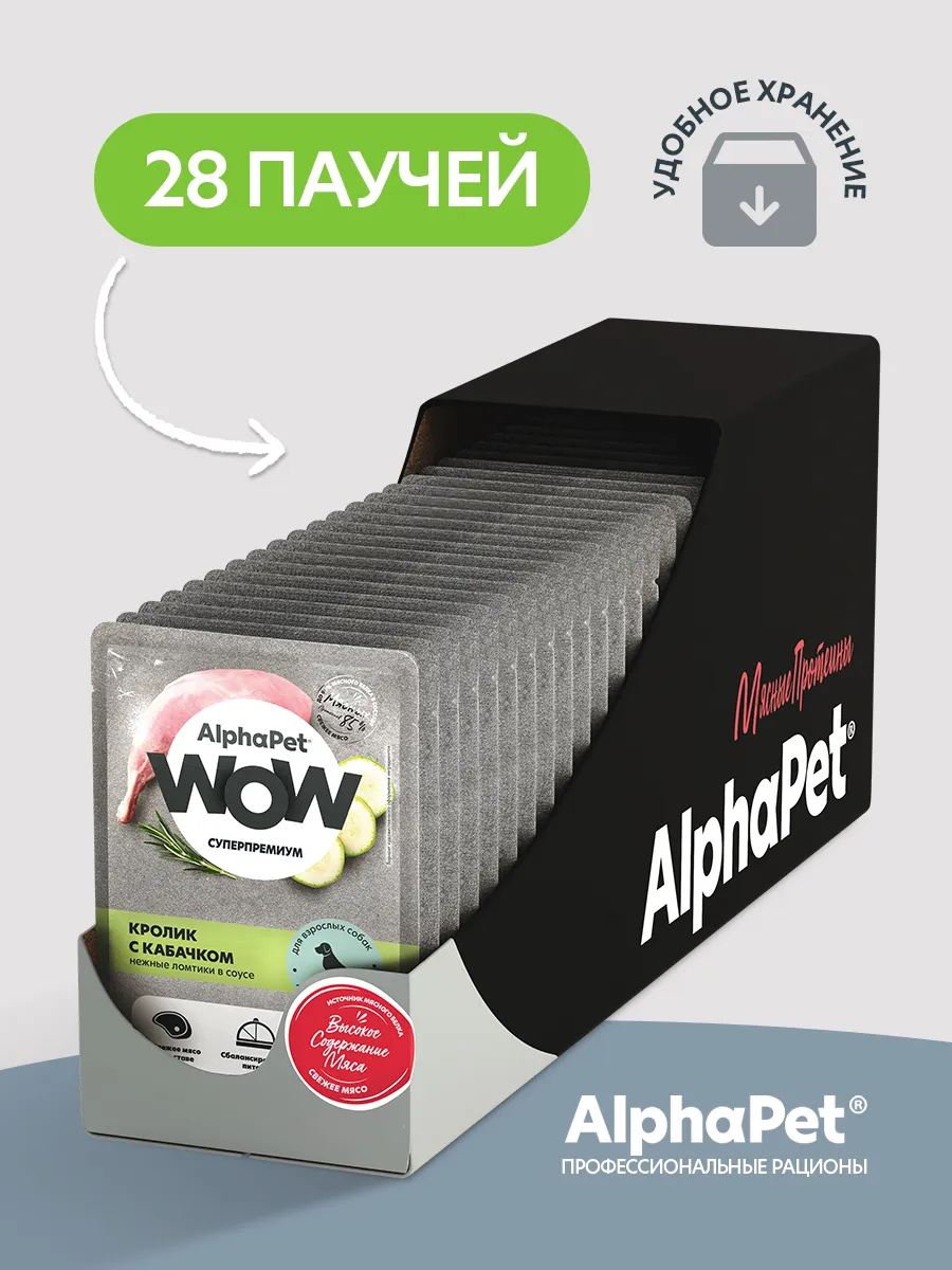 Паучи Alphapet Wow для собак нежные ломтики кролика с кабачком в соусе