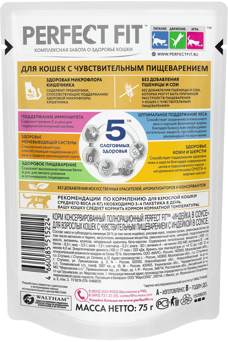 Корм перфект для кошек