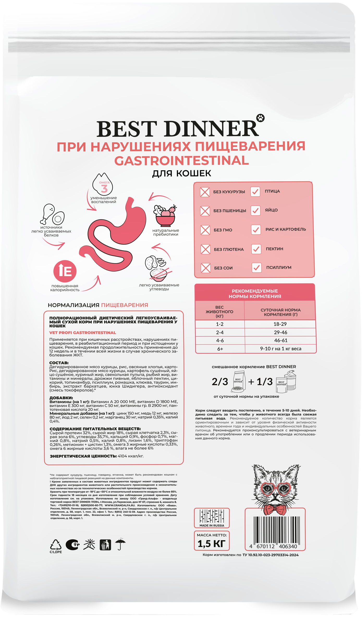 Корм Best Dinner Vet Profi Gastrointestinal при нарушениях пищеварения у взрослых кошек