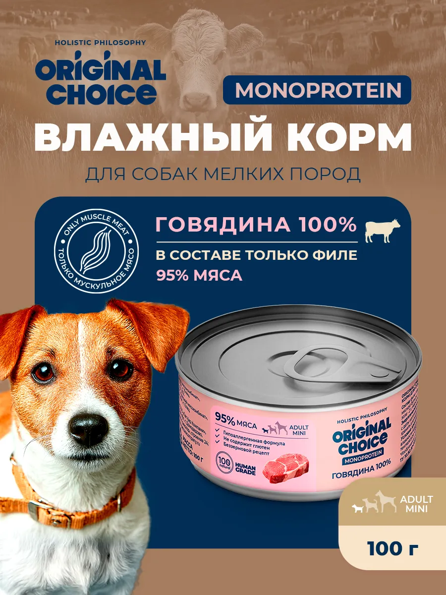 Банки Original Choice Monoprotein Adult Mini для собак мелких пород 100% говядины