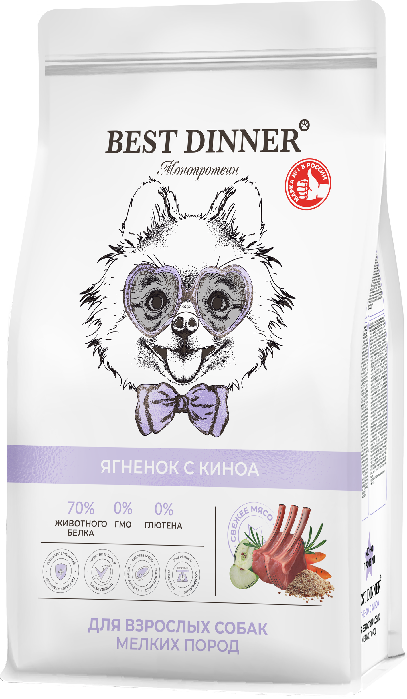 Корм Best Dinner Mini монобелковый для собак маленьких пород с ягнёнком и киноа