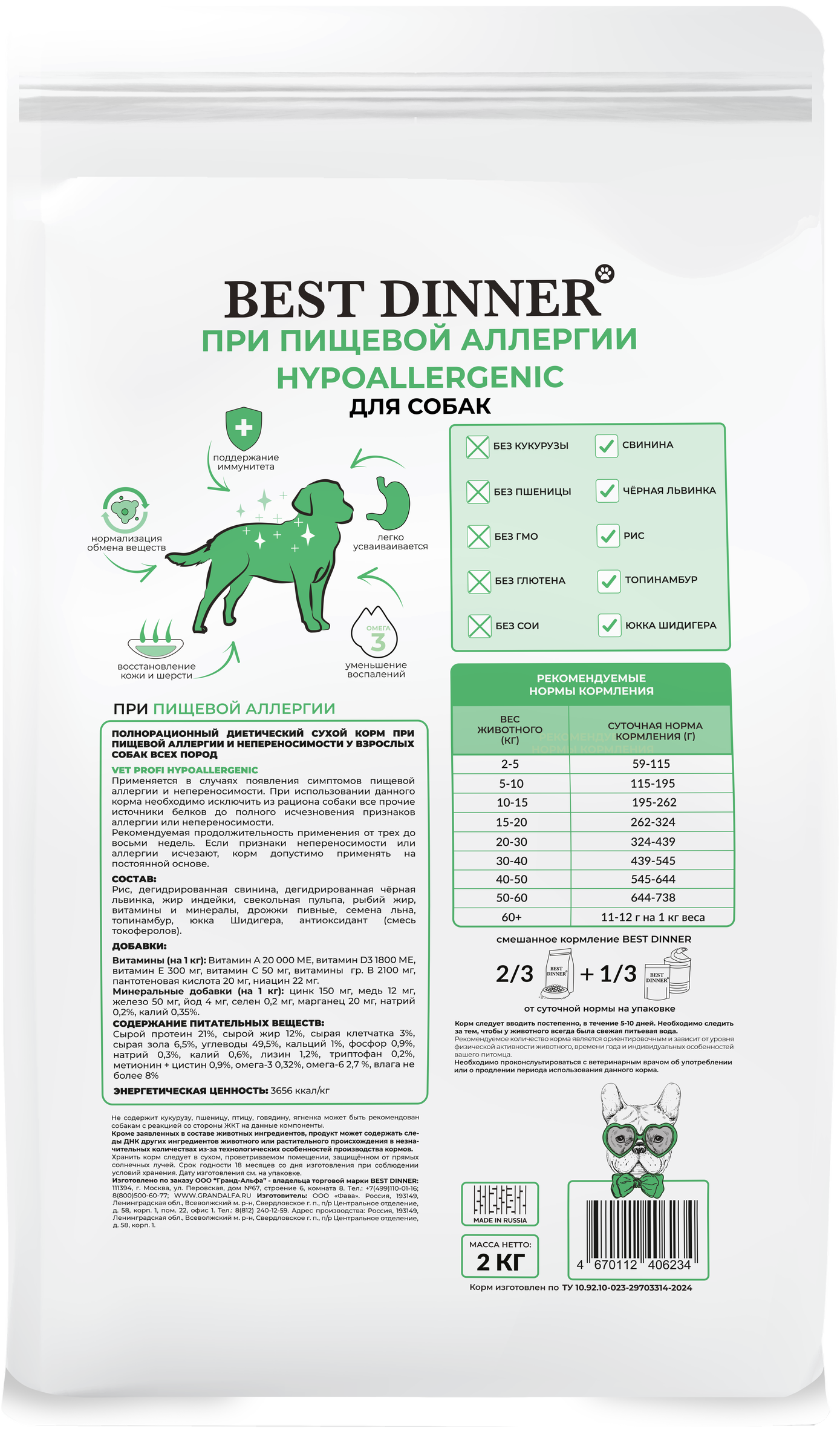 Корм Best Dinner Vet Profi Hypoallergenic при пищевой аллергии и непереносимости у взрослых собак всех пород