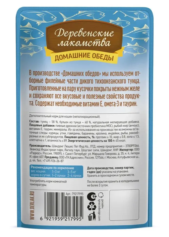 Паучи Деревенские Лакомства для кошек филейный тунец в нежном желе 