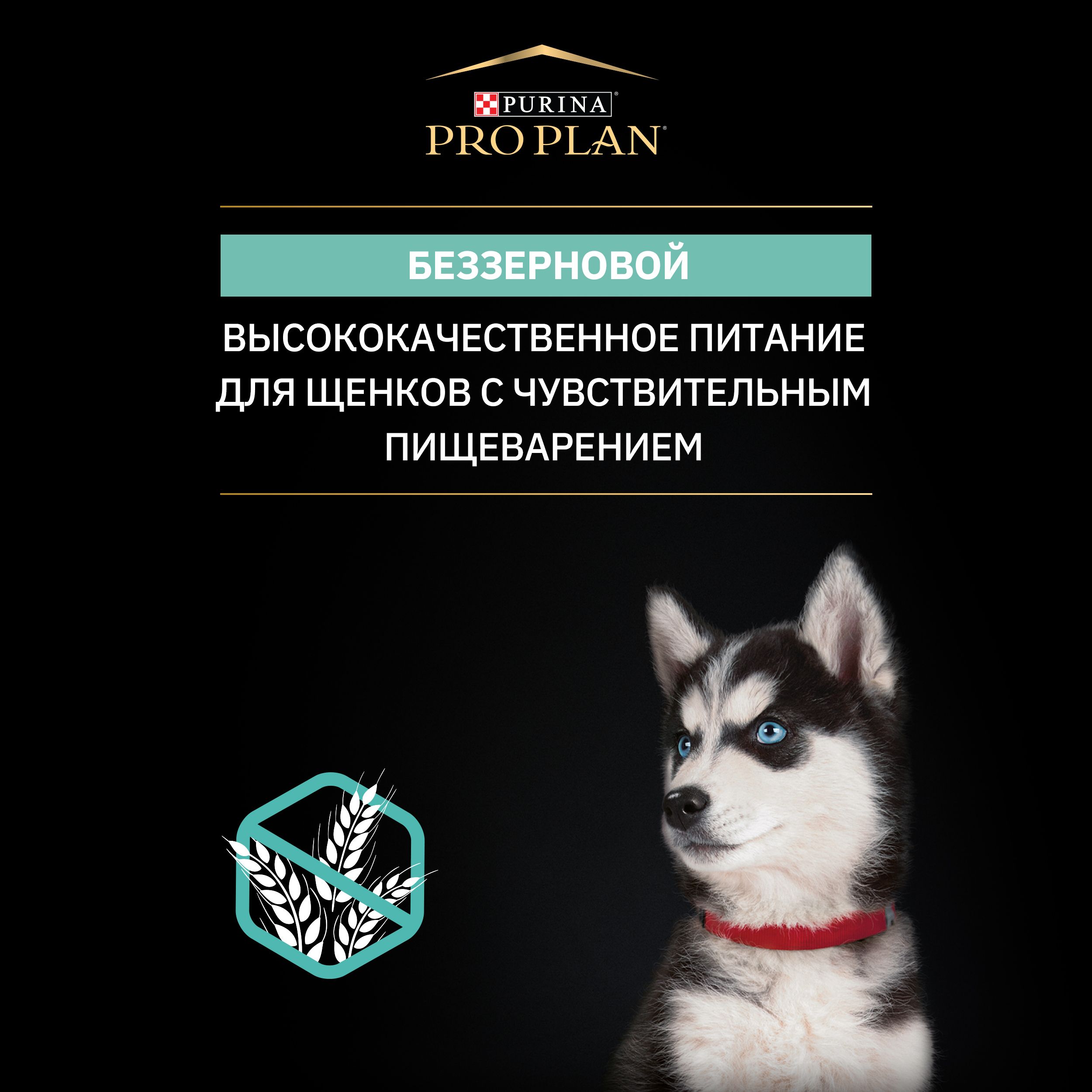 Pro Plan Grain Free Купить