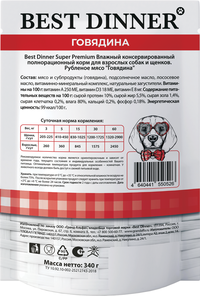 Паучи Best Dinner Super Premium для взрослых собак и щенков рубленое мясо говядины