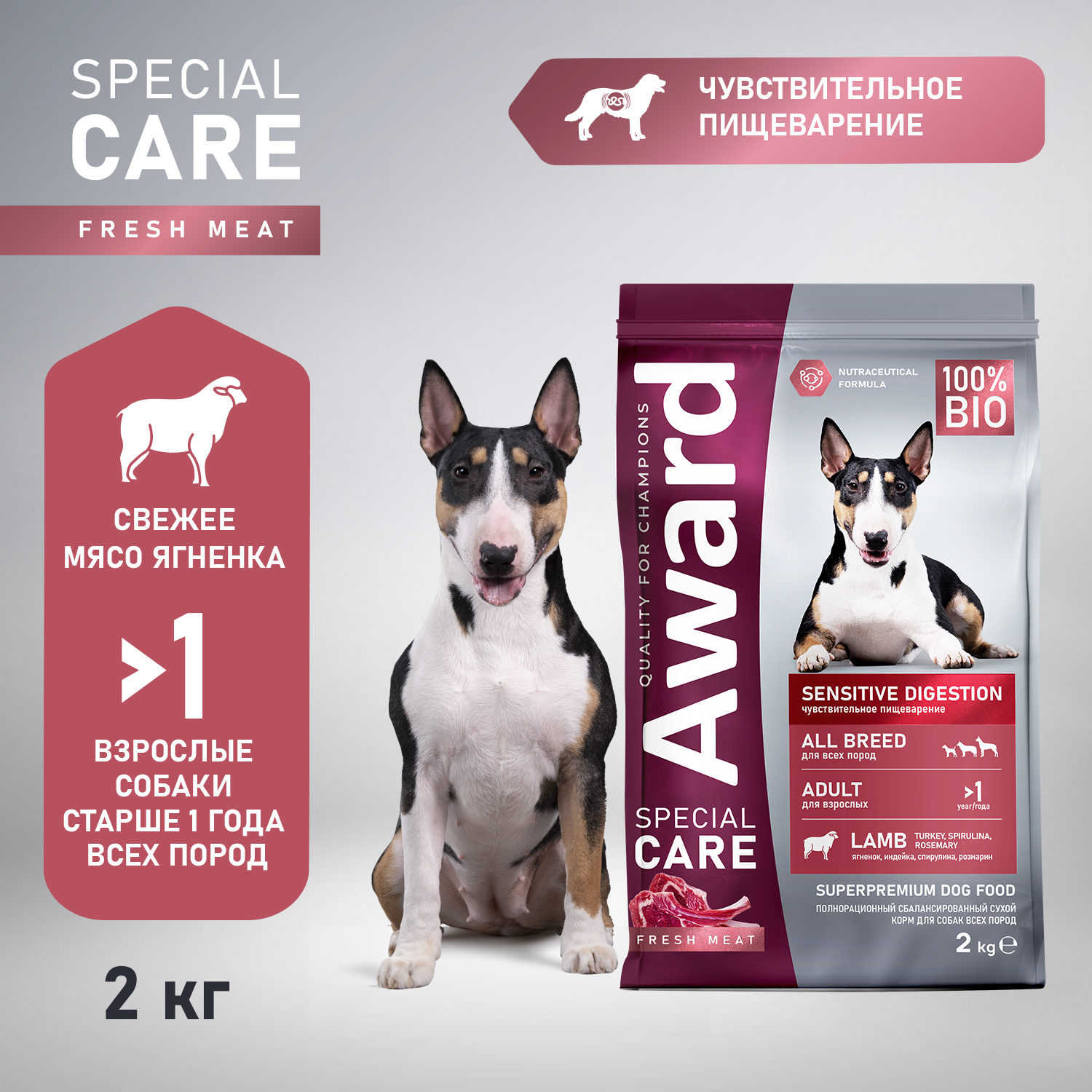 Корм Award Special Care Sensitive Digestion для собак всех пород с чувствительным пищеварением со свежим мясом ягненка