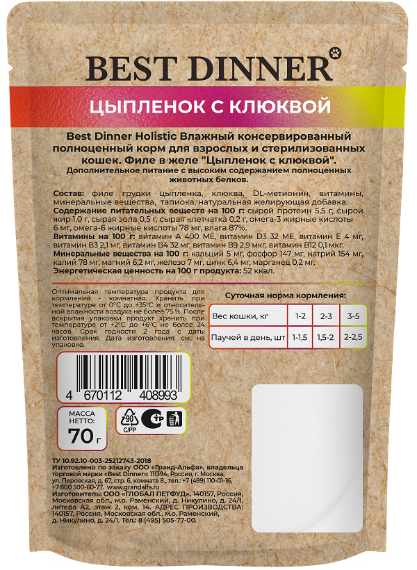 Паучи Best Dinner Холистик для кошек филе в желе цыпленка с клюквой