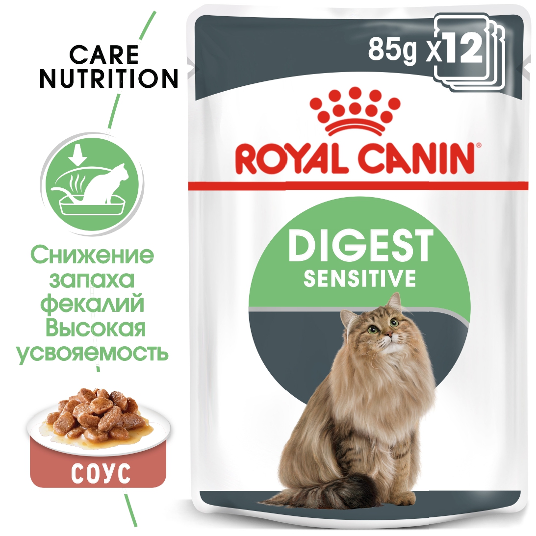 Royal Canin Digest Sensitive корм консервированный для взрослых кошек с чувствительным пищеварением, соус