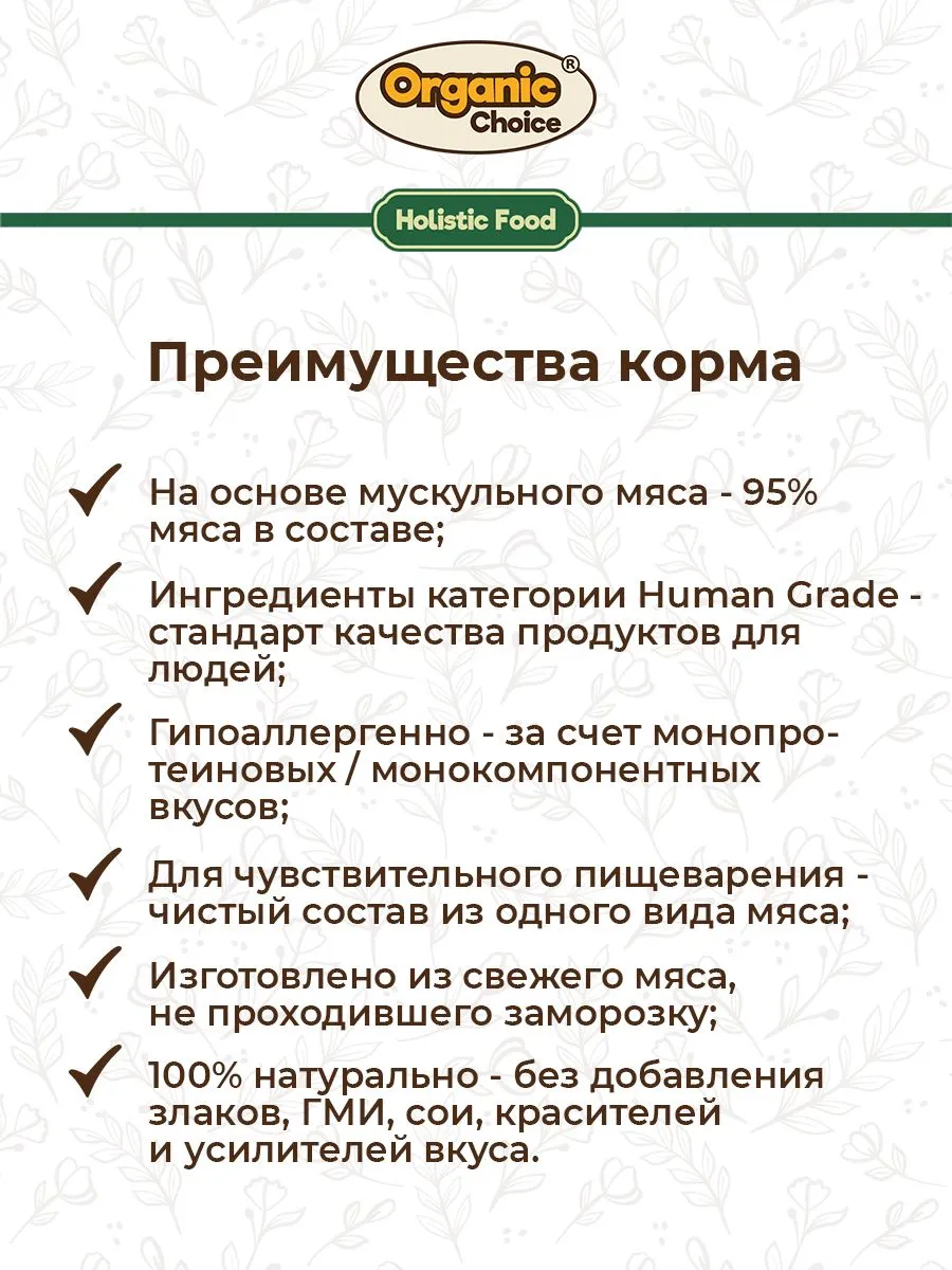 Банки Organic Choice для собак 100% кролика