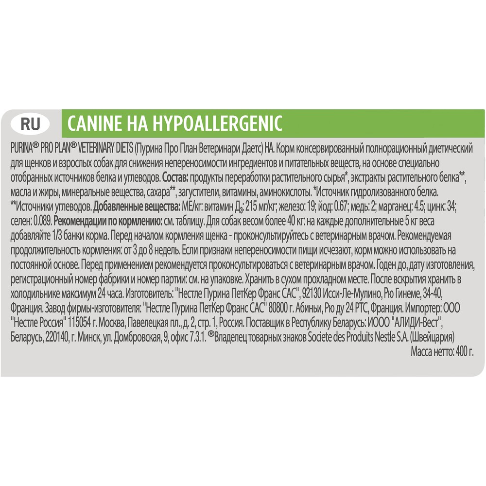 Влажный корм для собак PRO PLAN® VETERINARY DIETS HA Hypoallergenic при ...