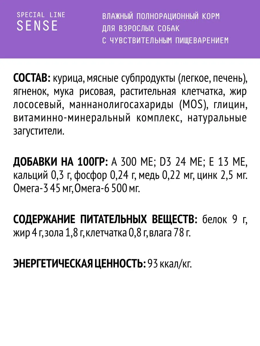 Ламистеры AJO Dog Sense полнорационный паштет для собак с чувствительным пищеварением