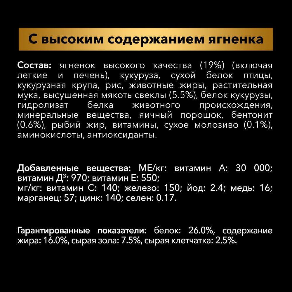Сухой корм PRO PLAN ACTI PROTECT, для взрослых собак с чувствительным пищеварением, с высоким содержанием ягненка