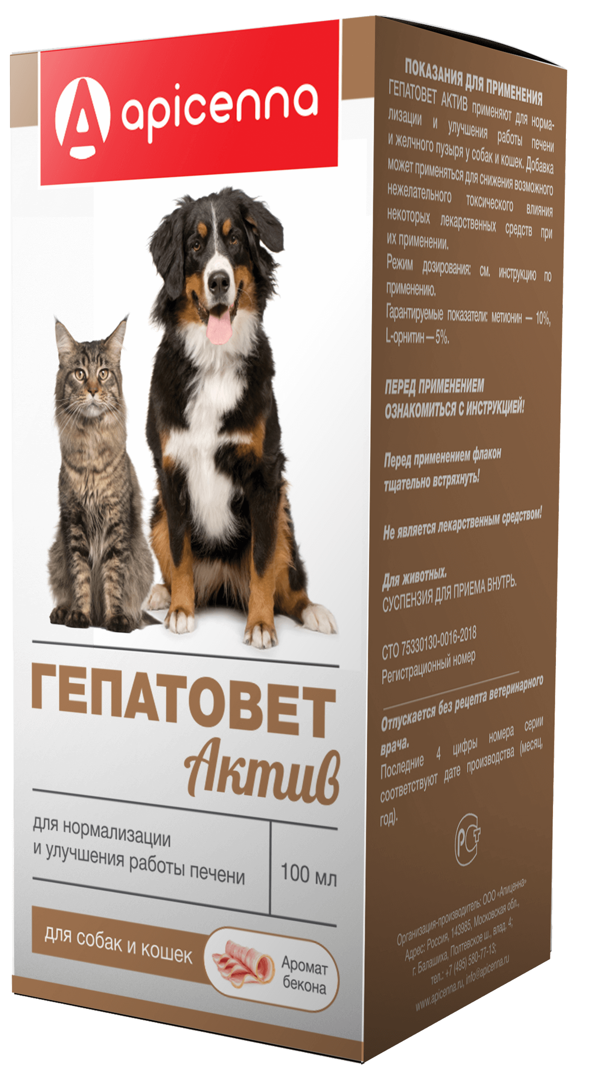 Суспензия "Гепатовет Актив" для лечения заболеваний печени у собак и кошек