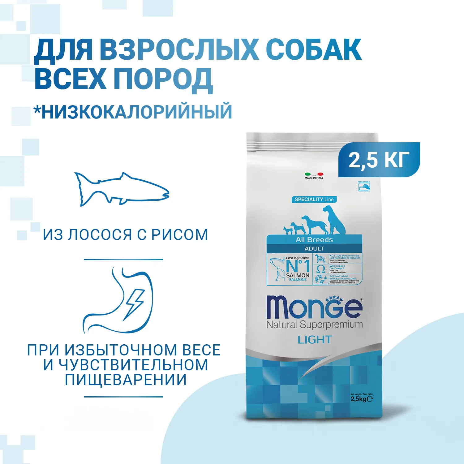 Корм Monge Dog Speciality Line Light монопротеиновый для взрослых собак всех пород низкоколорийный из лосося с рисом