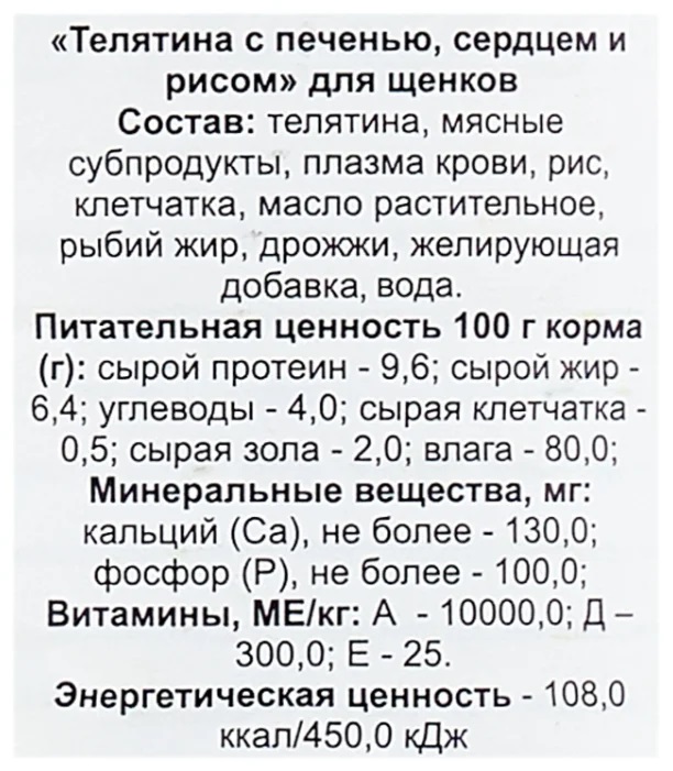Консервы Happy Dog для щенков и юниоров с телятиной, печенью, сердцем и рисом