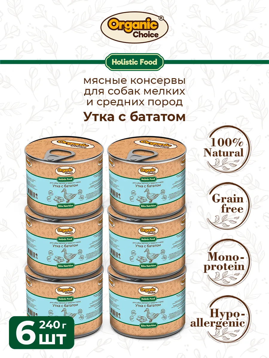 Банки Organic Choice для собак мелких и средних пород с уткой и бататом