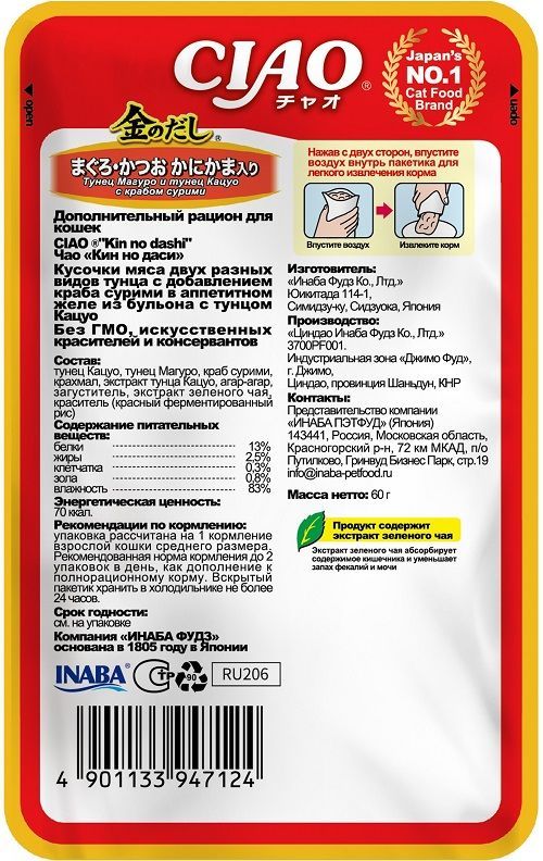 Паучи Inaba Chiao Kinnodashi для кошек с тунцом Магуро и тунцом Кацуо с крабом сурими