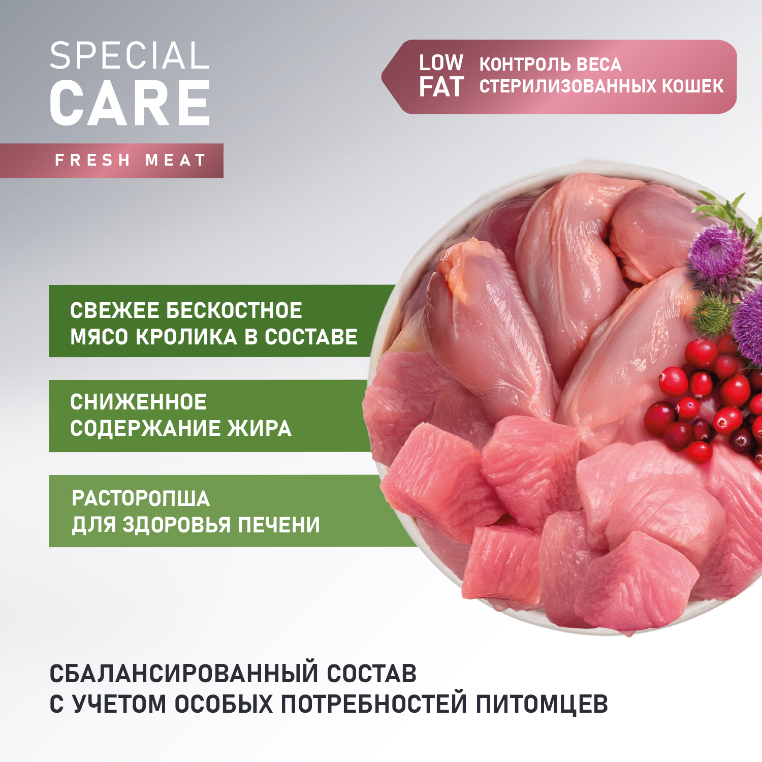 Корм Award Special Care Weight Control для взрослых стерилизованных кошек для контроля веса со свежим мясом кролика