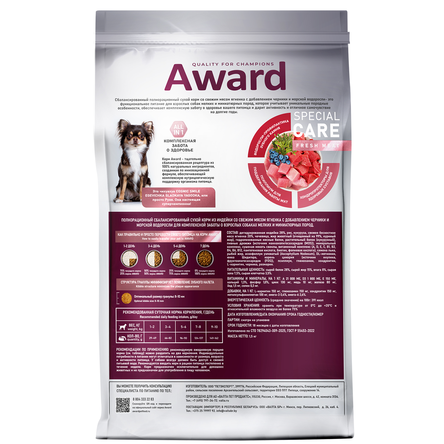 Корм Award Special Care Toy Breed Support для взрослых собак мелких и миниатюрных пород со свежим мясом ягненка