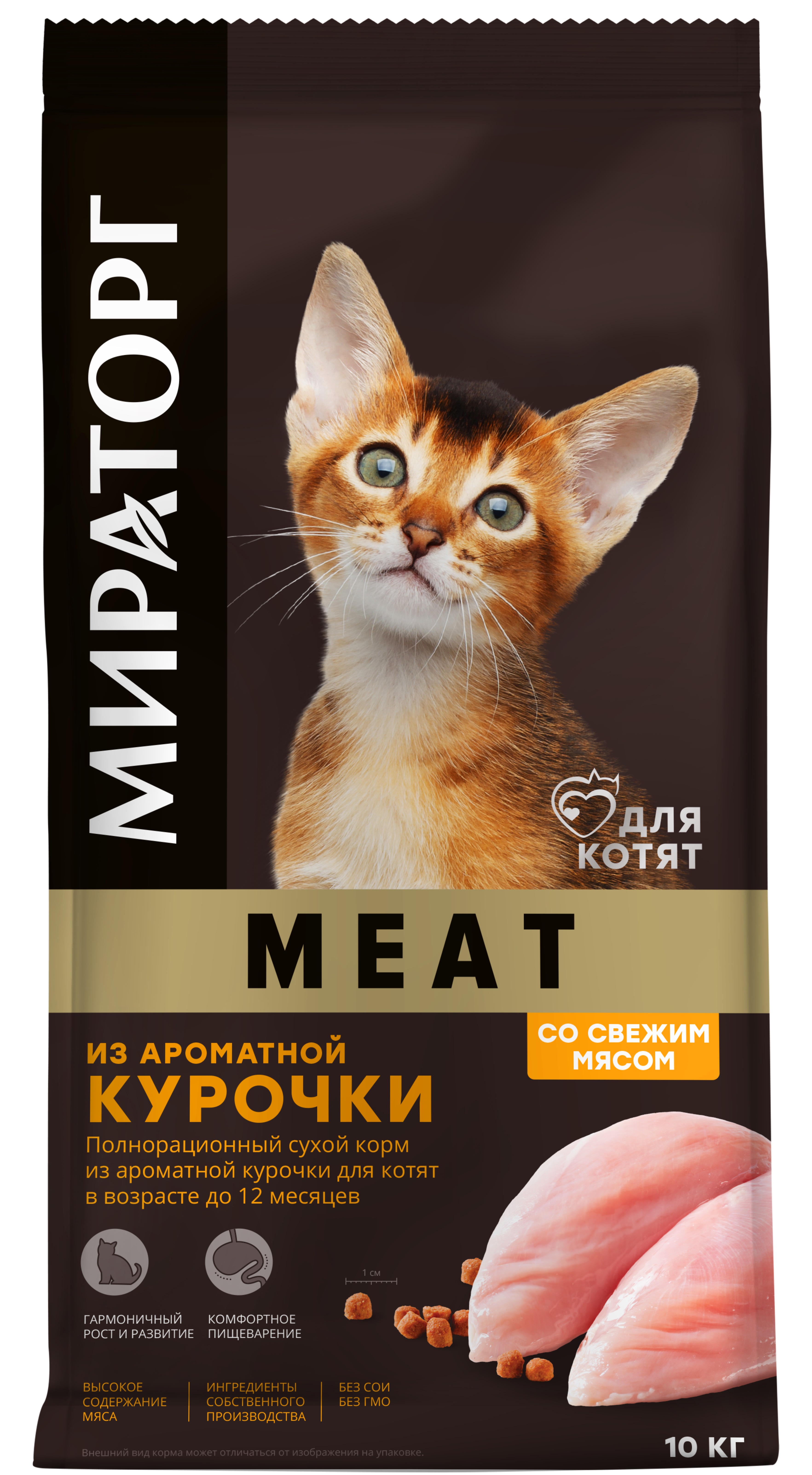 Корм Мираторг Meat для котят с курицей – купить в Москве, цены |  Интернет-магазин Динозаврик