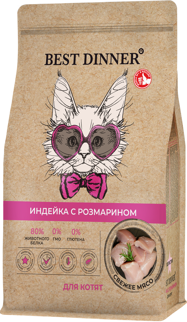 Сухой корм Best Dinner Holistic Hypoallergenic Kitten Turkey&Rosemary гипоаллергенный для котят с индейкой и розмарином