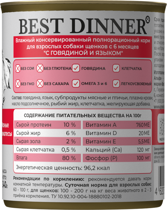 Консервы Best Dinner Мясные деликатесы для собак. Говядина с языком
