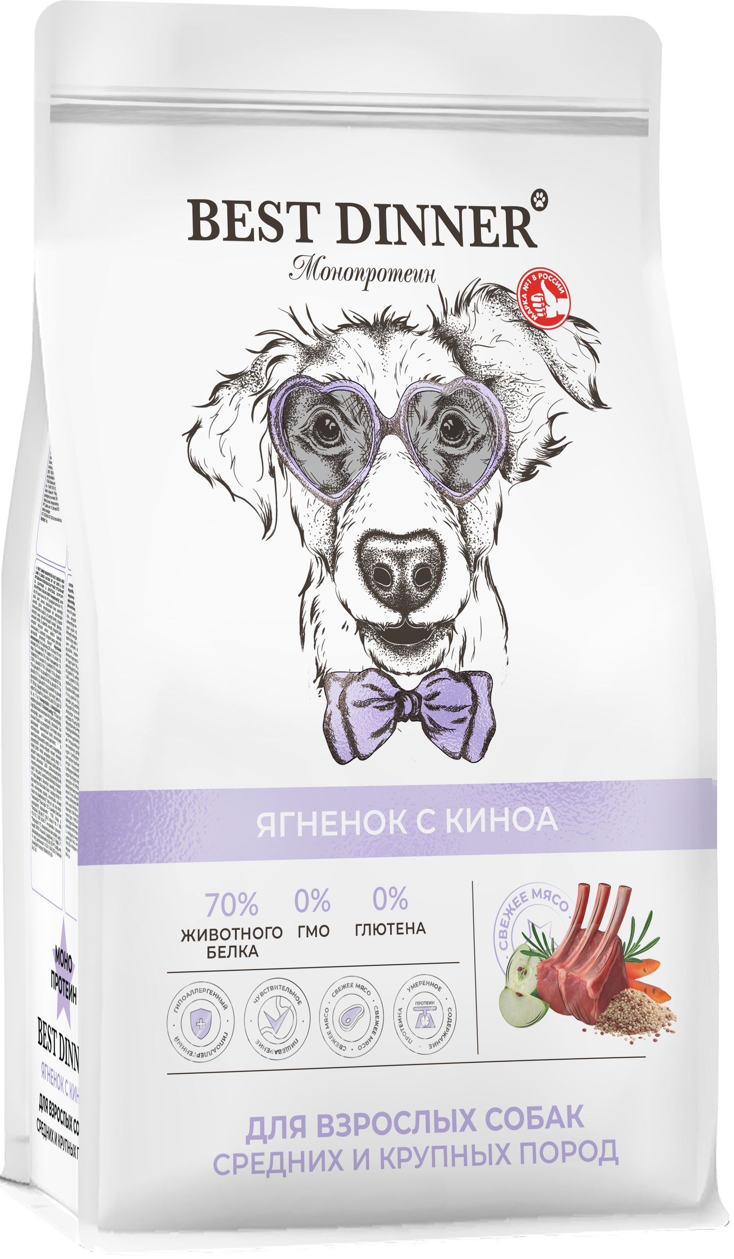 Сухой полнорационный корм Best Dinner MONOPROTEIN для собак средних и крупных пород, ягнёнок и киноа
