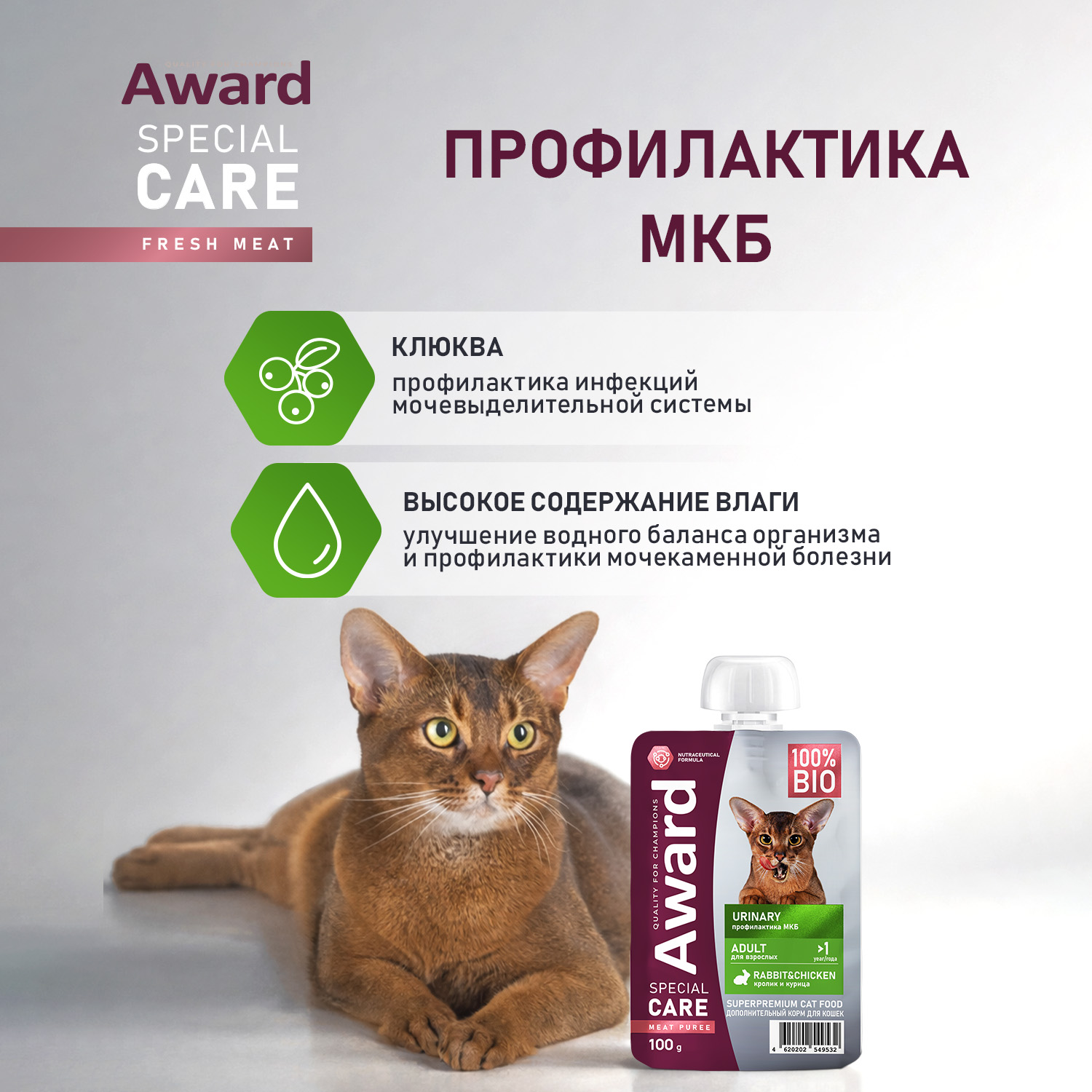 Паучи Award Special Care Urinary "мясное пюре" для взрослых кошек для профилактики МКБ из курицы с кроликом