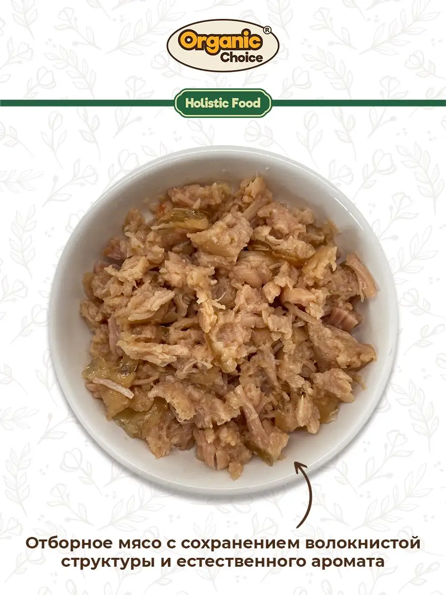 Банки Organic Choice для собак 100% кролика