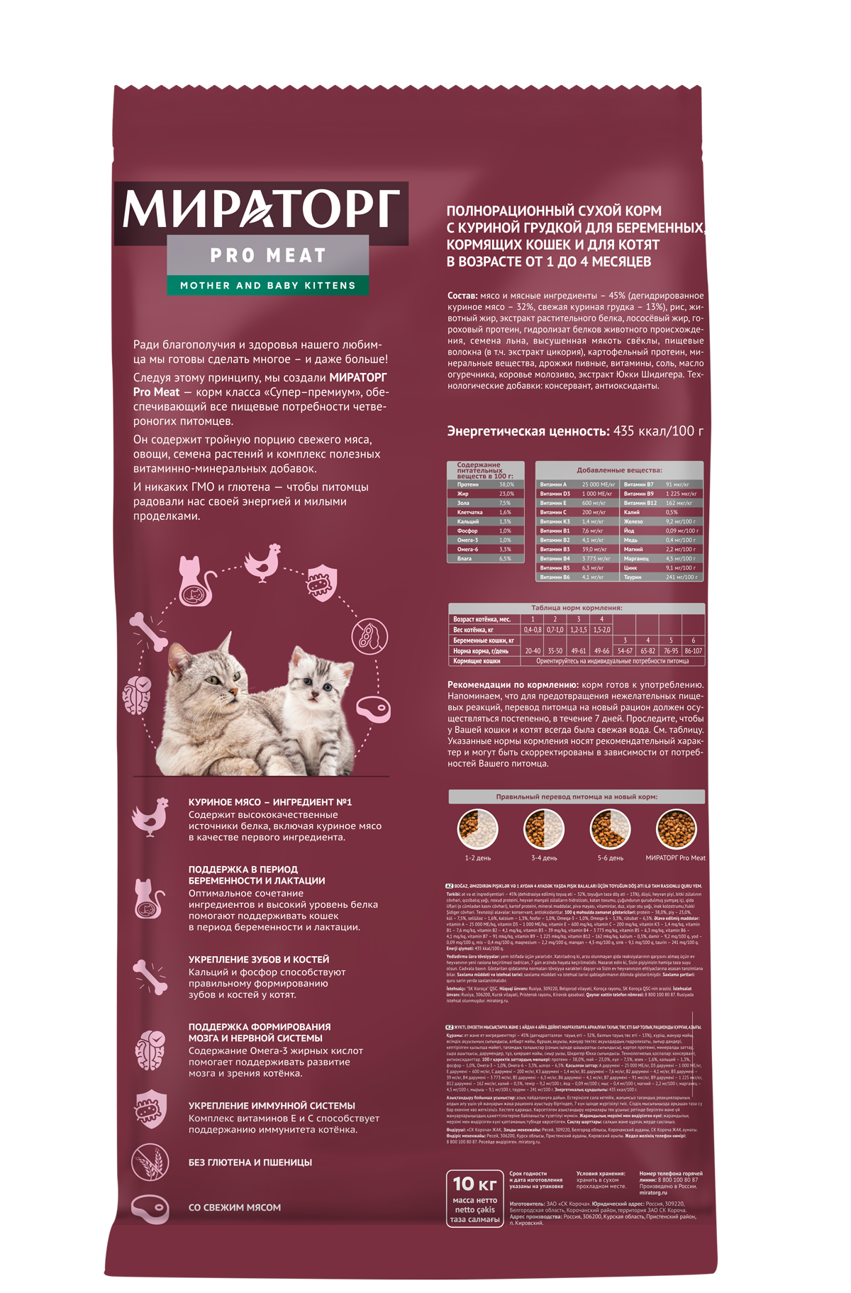 Корм Мираторг Для Кошек 10 Кг Купить