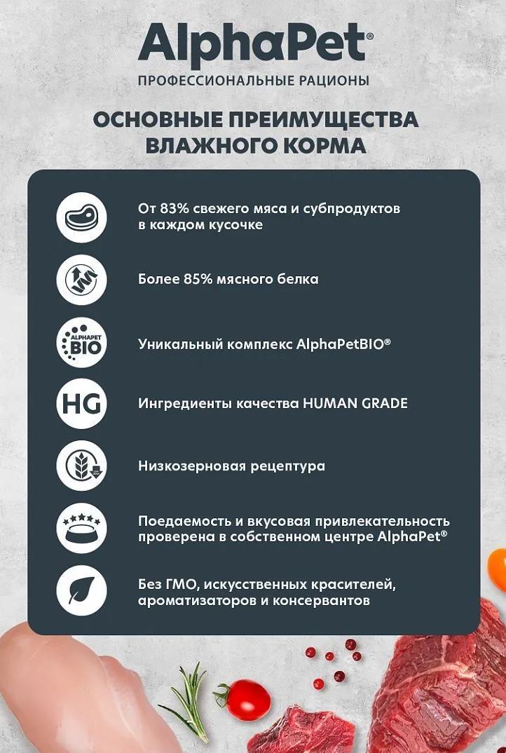 Ламистеры Alphapet Superpremium для котят с индейкой