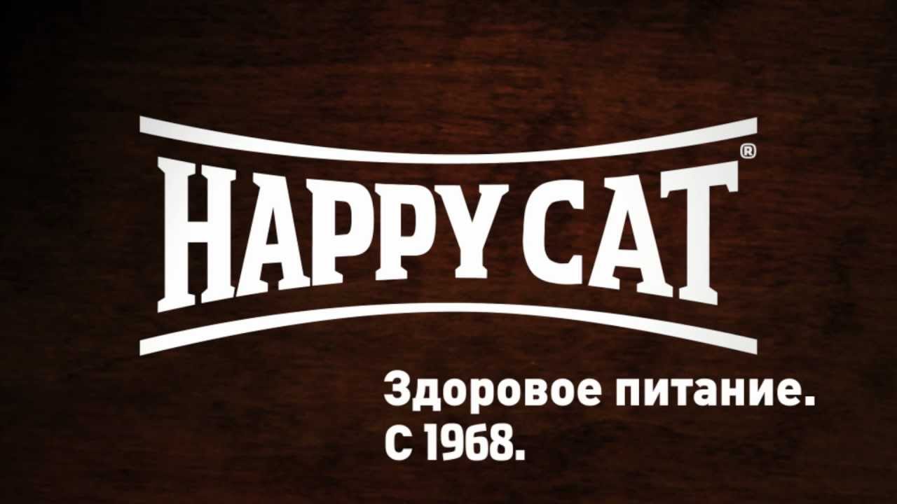 Корм для кошек happy cat для чувствительного пищеварения